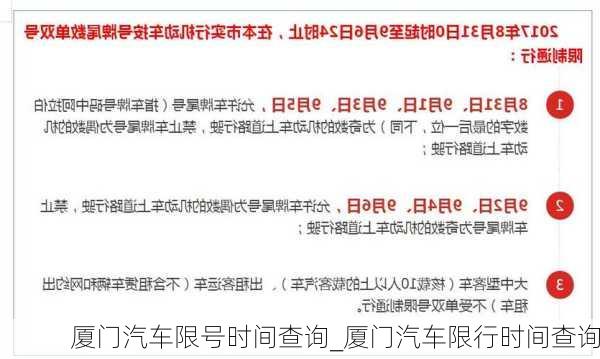 厦门最新限号通知全面解读