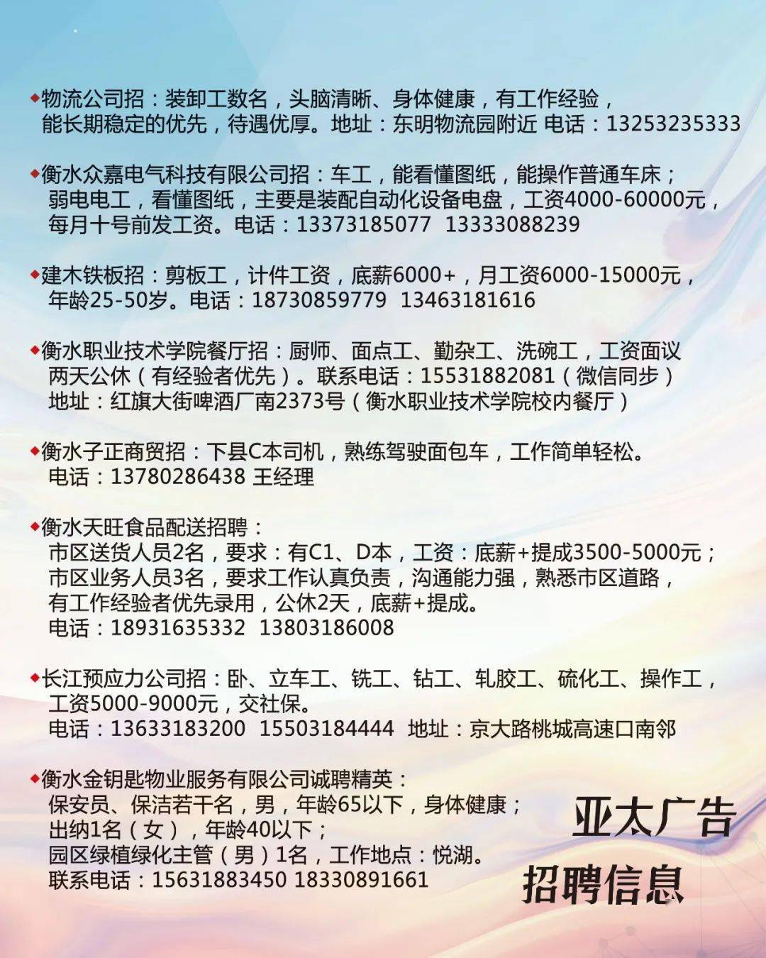 涞水附近最新招聘信息全面汇总