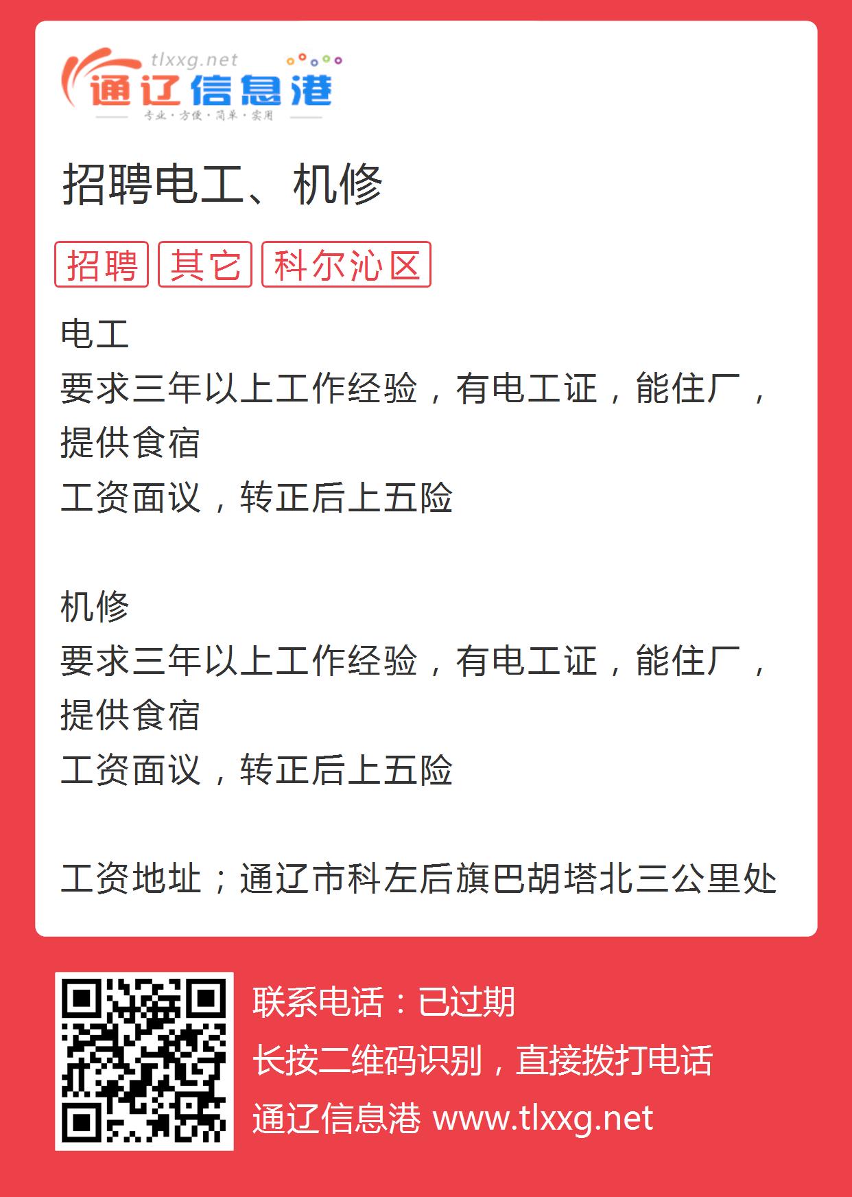 鞋业机修电工最新招聘，携手共创专业团队，共筑辉煌未来