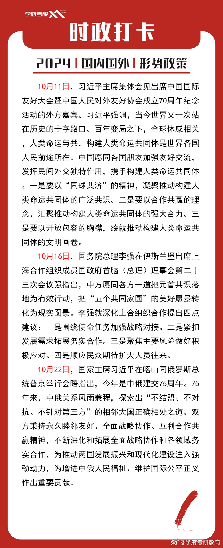 最新国事焦点解读，国家发展政策动向聚焦报告