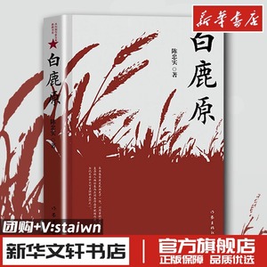 白鹿原小说在线阅读，历史与人性的多维探索